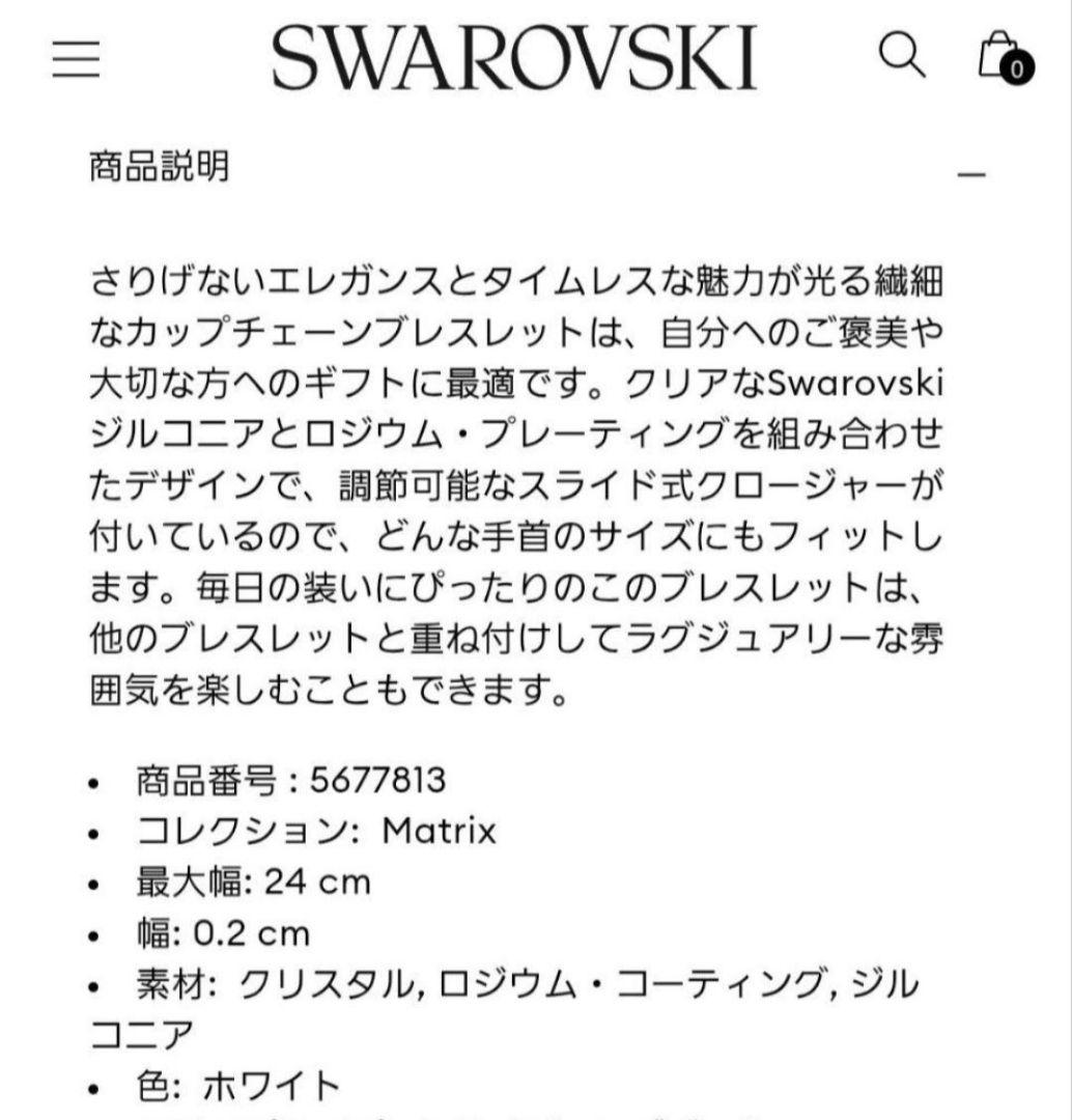 ほぼ新品 SWAROVSKI Matrix テニス ブレスレット スワロフスキー