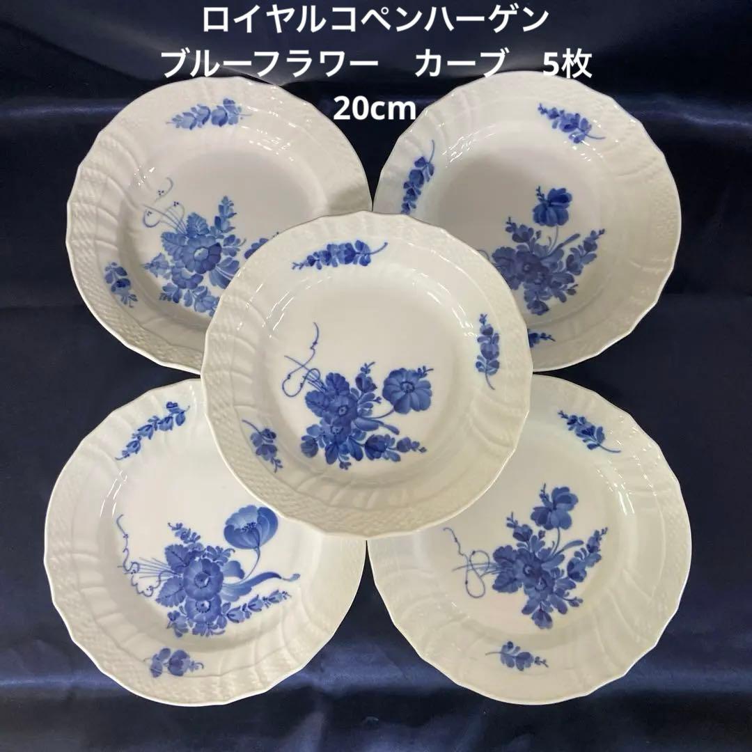 ロイヤルコペンハーゲン　ブルーフラワー　カーブ　プレート　5枚　20.5cm