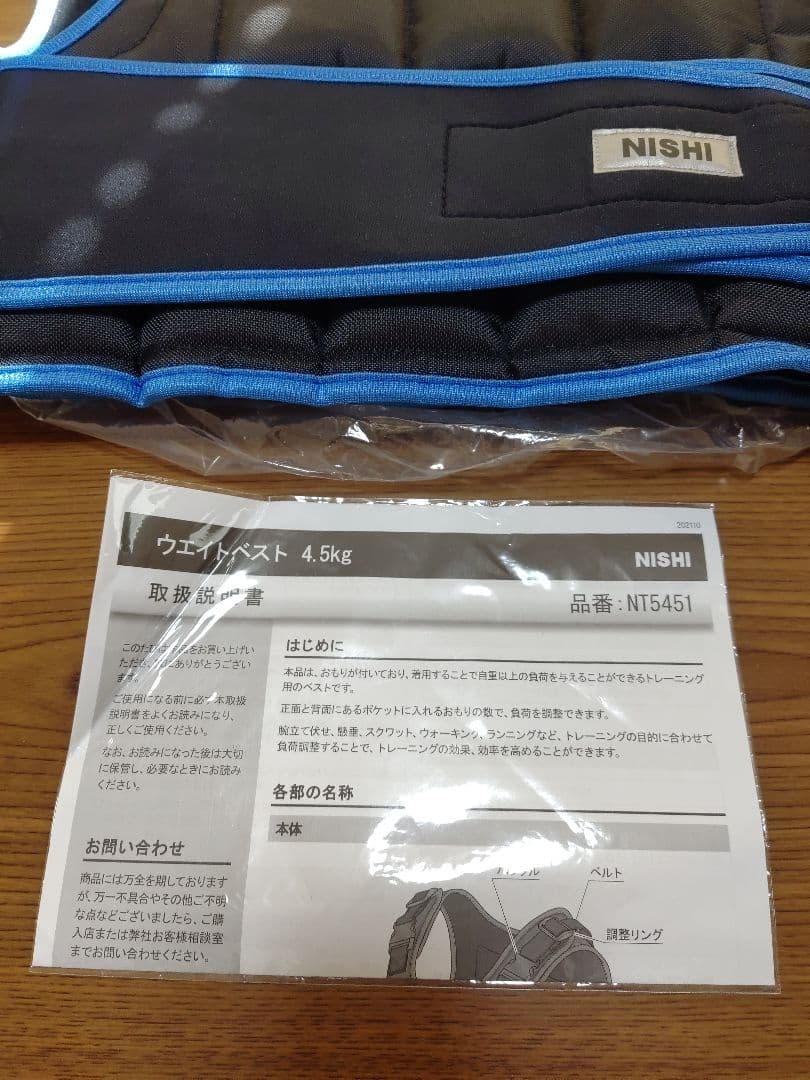 NISHI スピードバンド・スプリントチューブ・ウエイトベストのセットです。