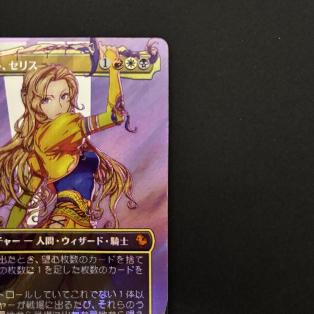 MTG FF ルーンナイト、セリス　サージ foil