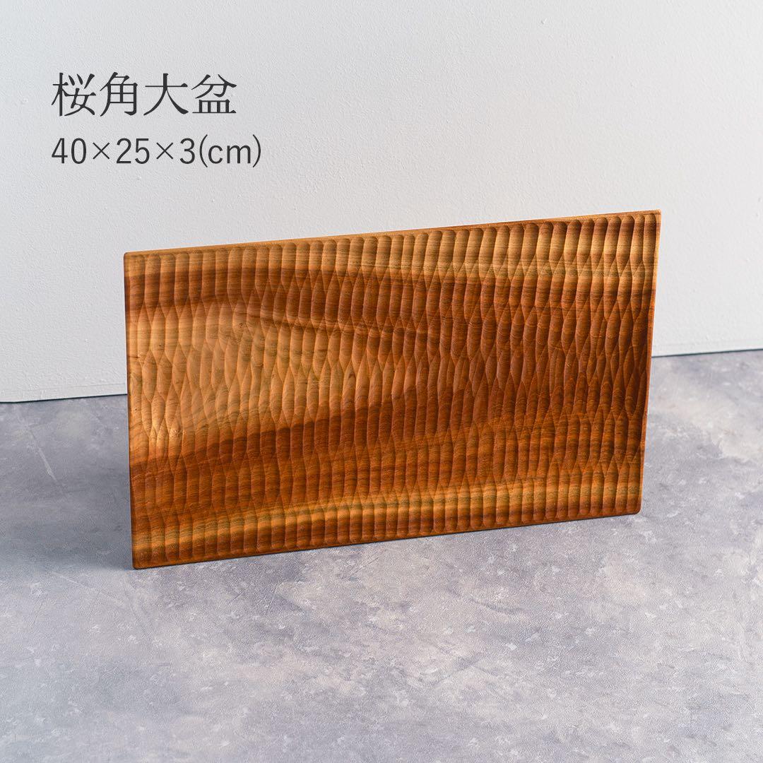 ハンドメイド 木製大皿 日本 職人 角盆