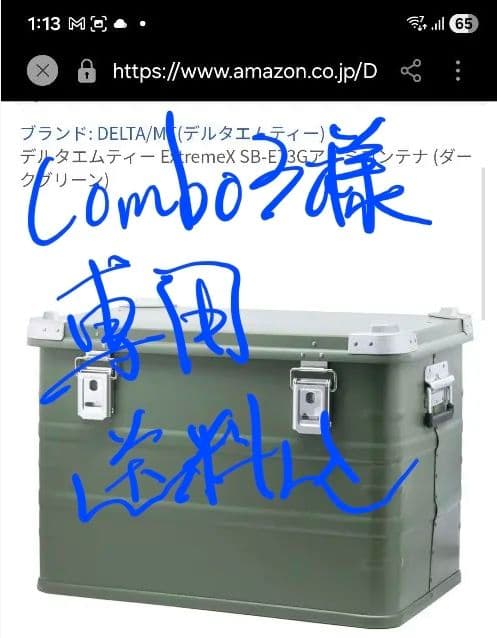 (専用商品)DELTA/MT Extreme X 73 アルミコンテナ