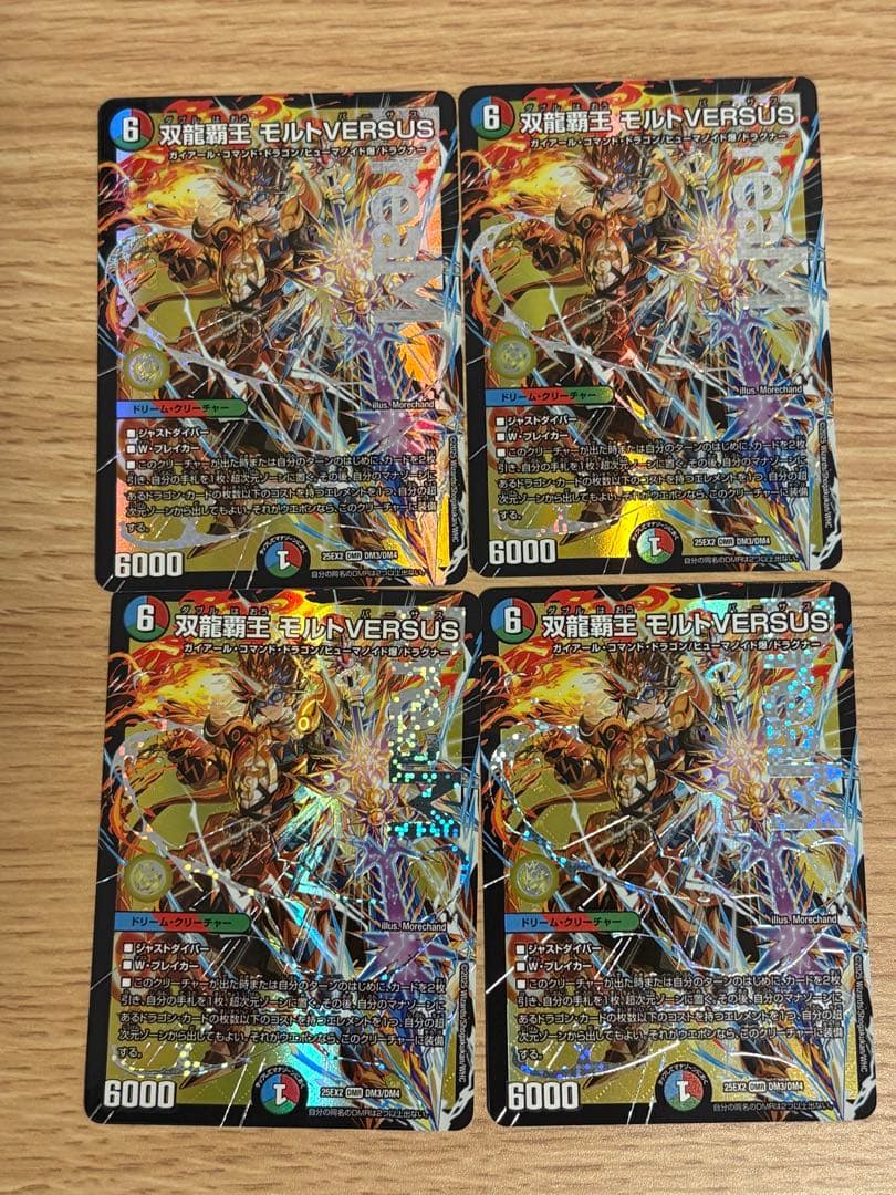 4枚　双龍覇王モルトVERSUS　モルトバーサス