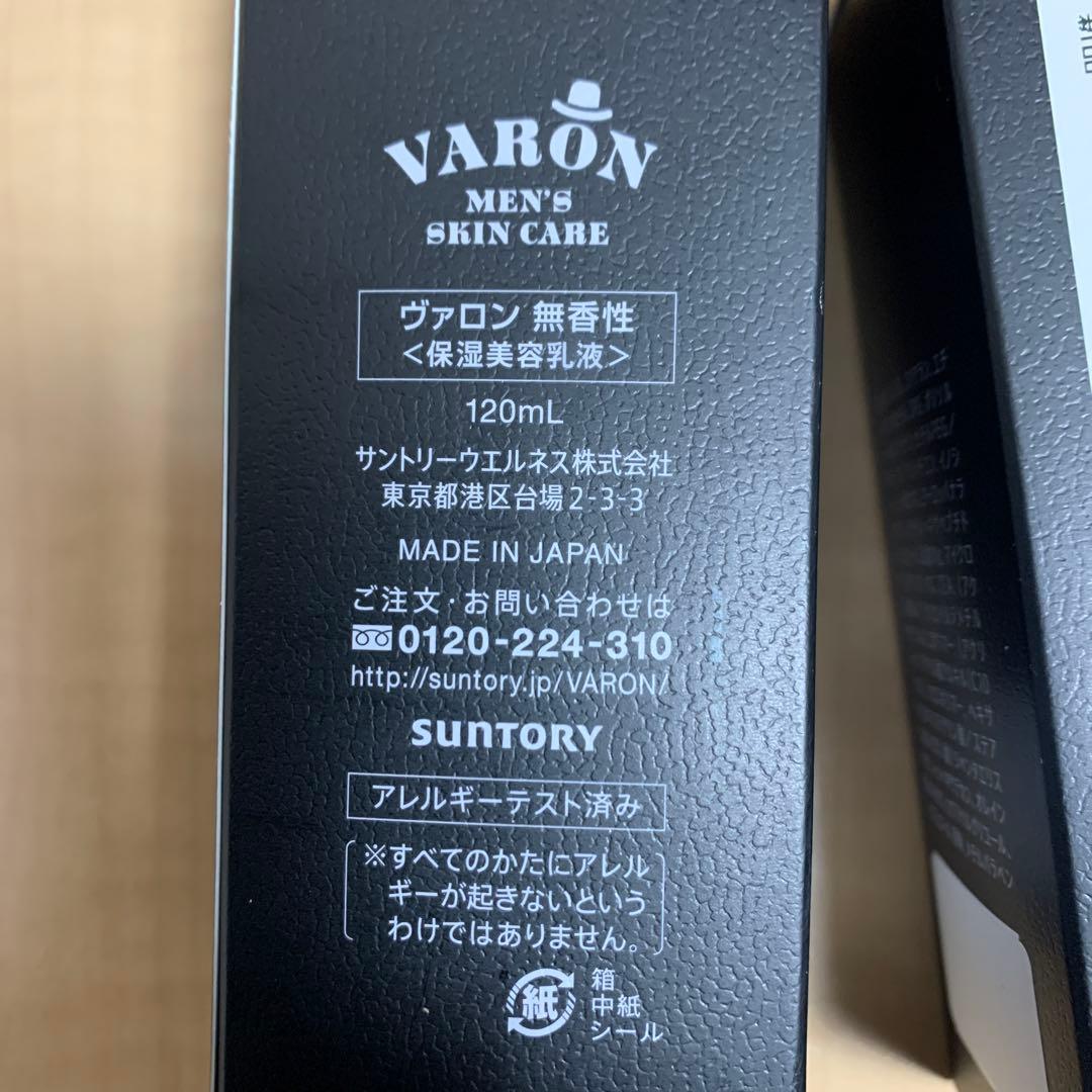 【新品】サントリーVARONヴァロン無香性2本120ml×2本保湿美容乳液