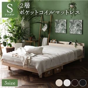 ベッド シングル 2層ポケットコイルマットレス付き ナチュラル すのこ