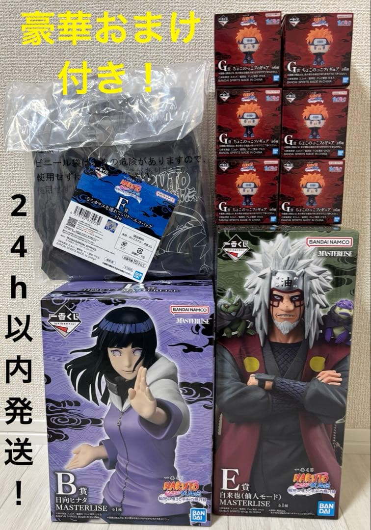 ナルト 一番くじ B賞ヒナタ E賞自来也 F賞バッグG賞ちょこのっこ+豪華おまけ