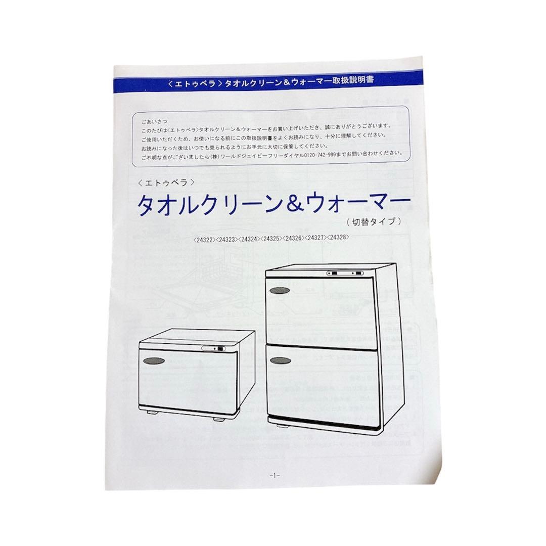 新品未使用✨️ホットキャビ/タオルウォーマー & クリーン ホットタオル おしぼり