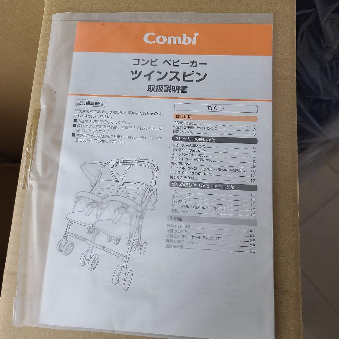【美品】コンビ Combi ベビーカー ツインスピン ブラック 双子 2人乗り