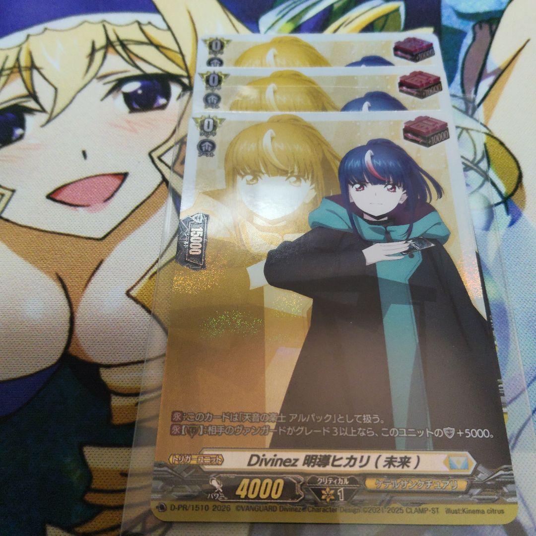ヴァンガード Divinez 明導ヒカリ （未来） 3枚