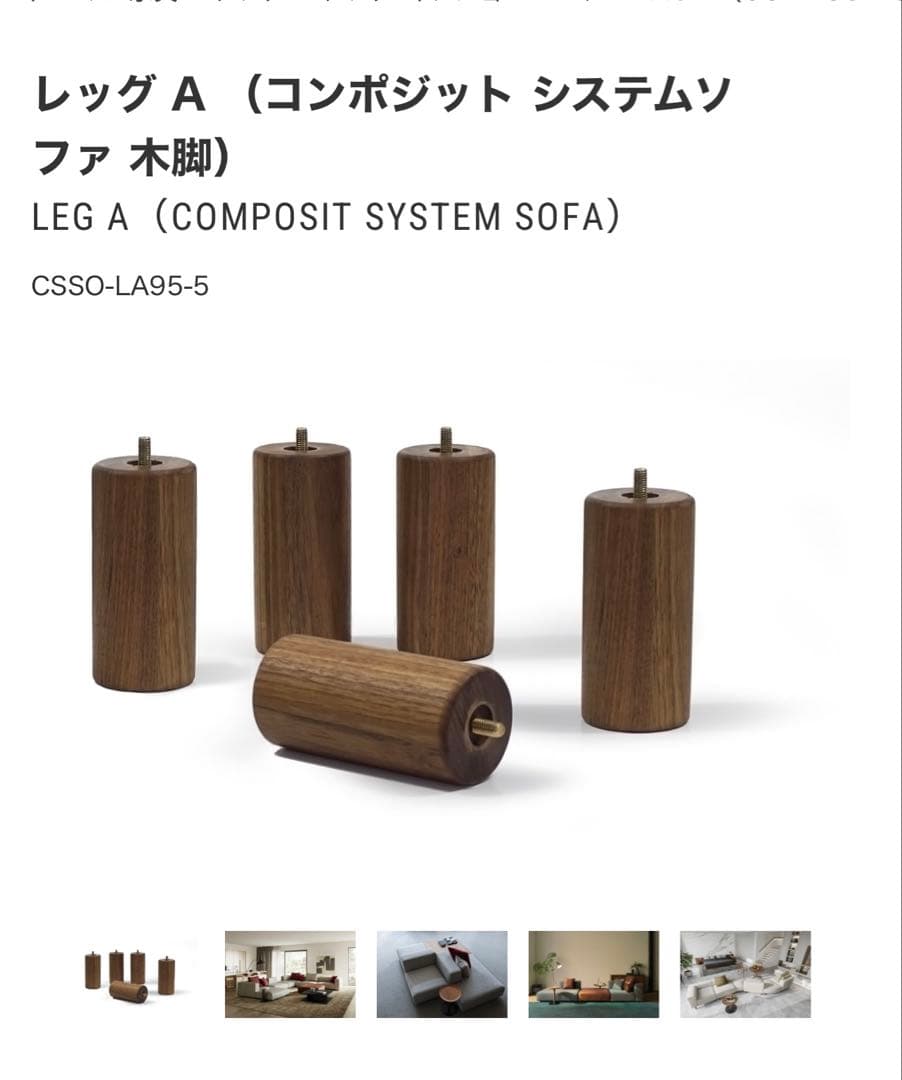 【未使用最終値下げ】masterwal コンポジットソファ　木脚５本×3セット