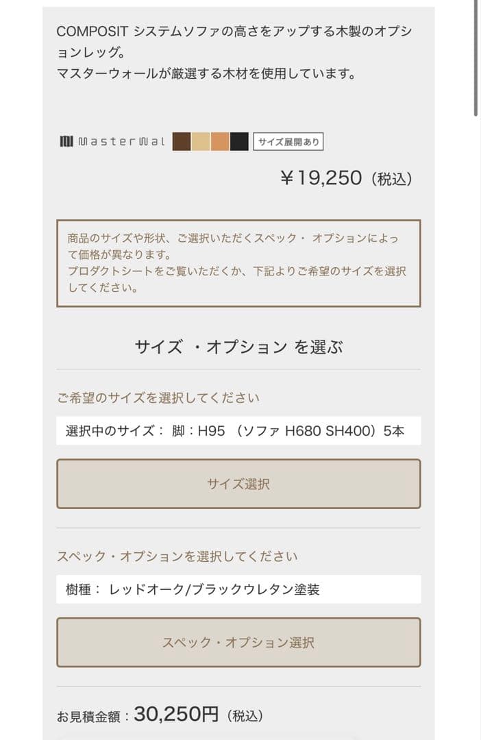 【未使用最終値下げ】masterwal コンポジットソファ　木脚５本×3セット