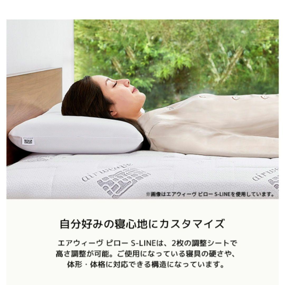 セール中【美品】airweave エアウィーヴ ピロー S-LINE