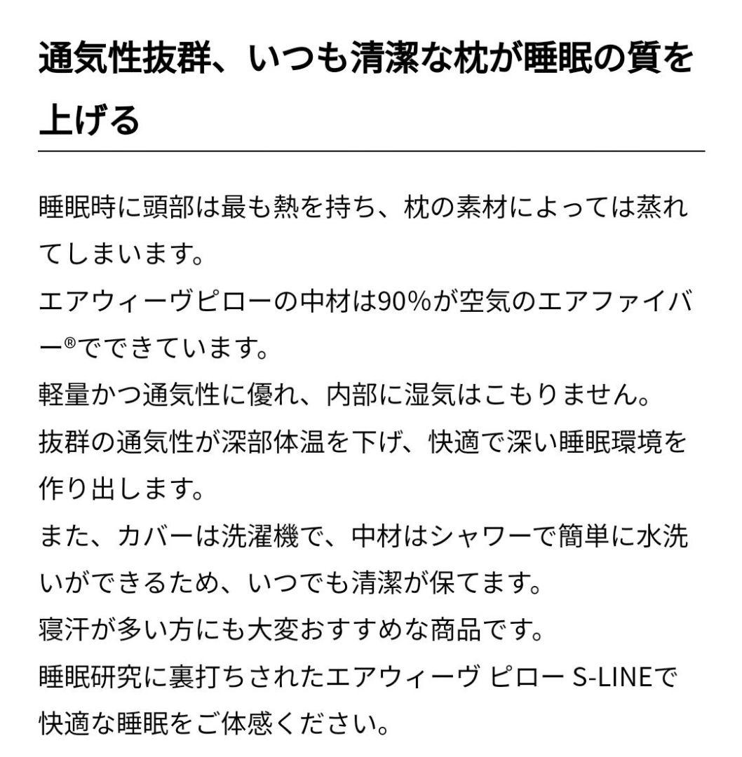 セール中【美品】airweave エアウィーヴ ピロー S-LINE