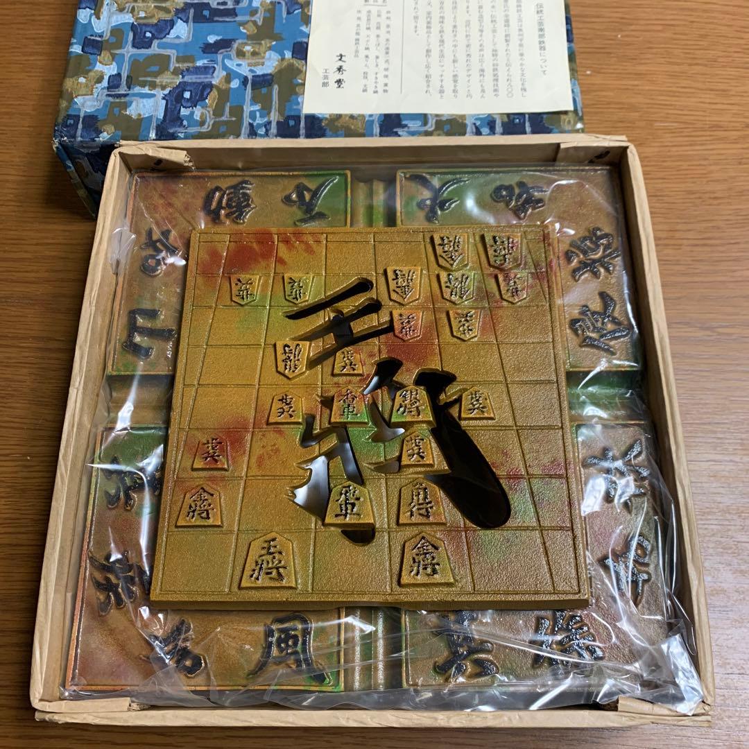 風林火山 南部鉄器 文秀堂 鉄製 鉄器 王将/将棋 入れ物 ケース 小物入 灰皿