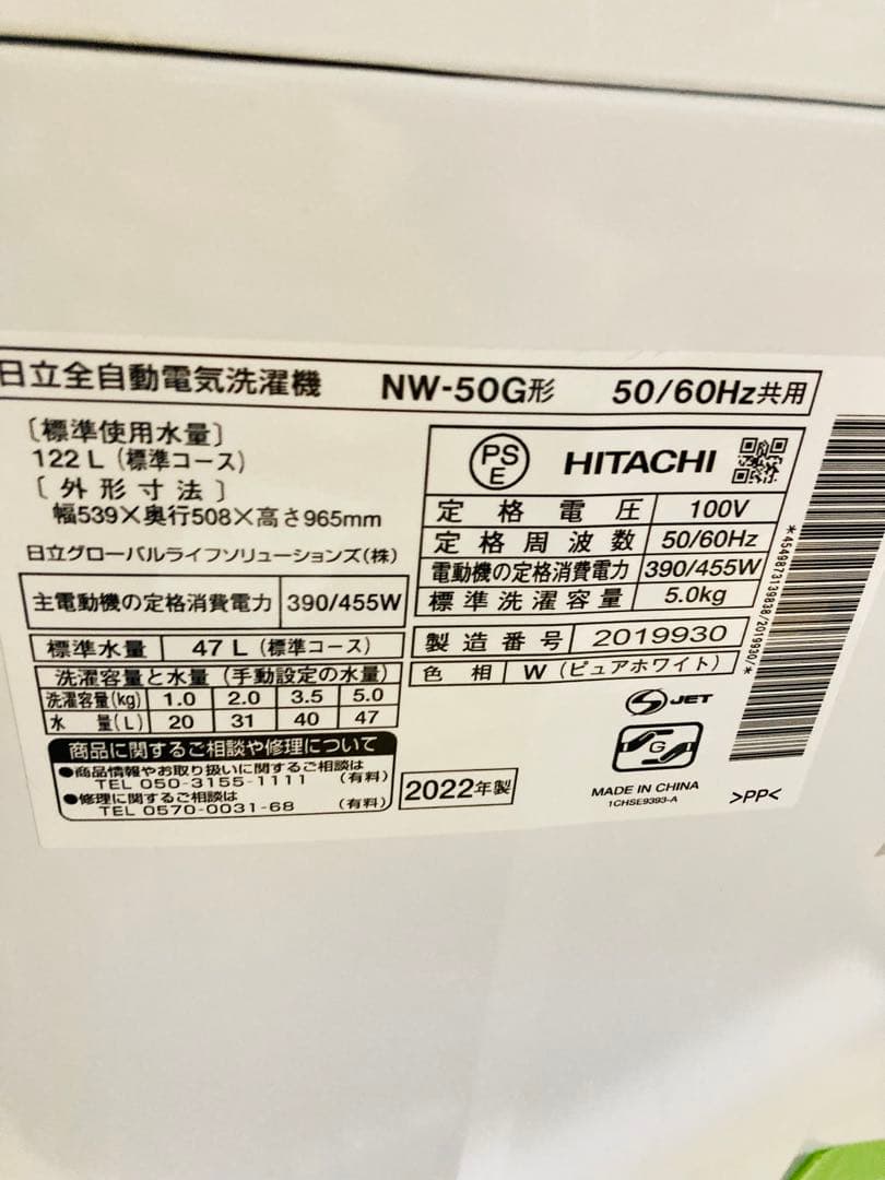 タカユキ 2022年製 HITACHI 全自動洗濯機 NW-50G 5kg