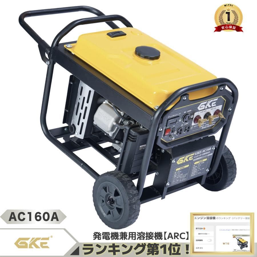 ★アーク溶接★エンジン溶接機 発電機兼用溶接機 ガソリンエンジン溶接機