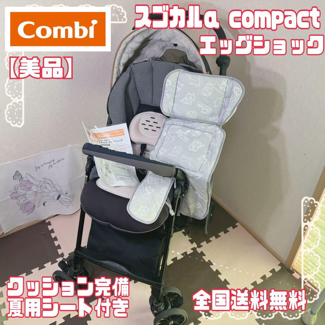 【美品】 Combi コンビ スゴカルα 4キャス Compact