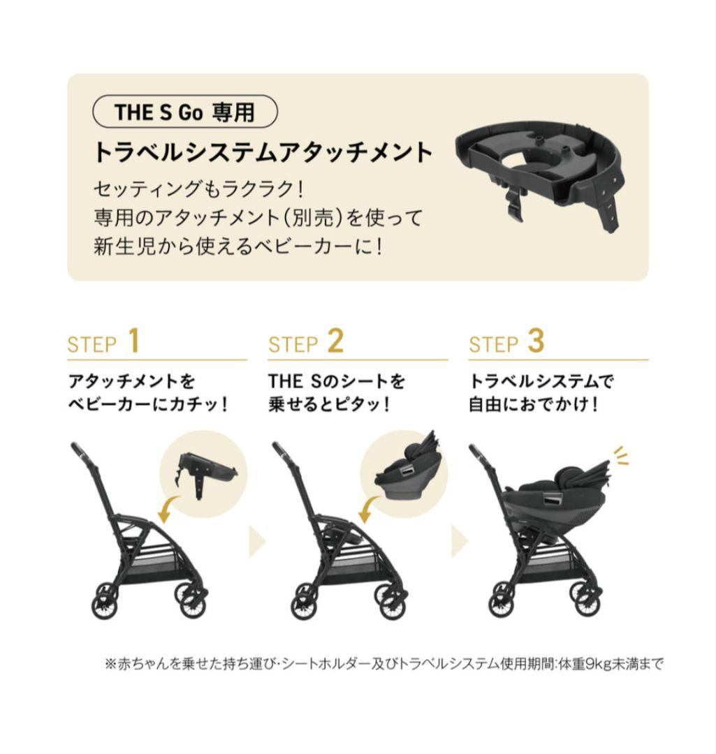 【り。様】Combi　THE S Go エッグショック+アタッチメント