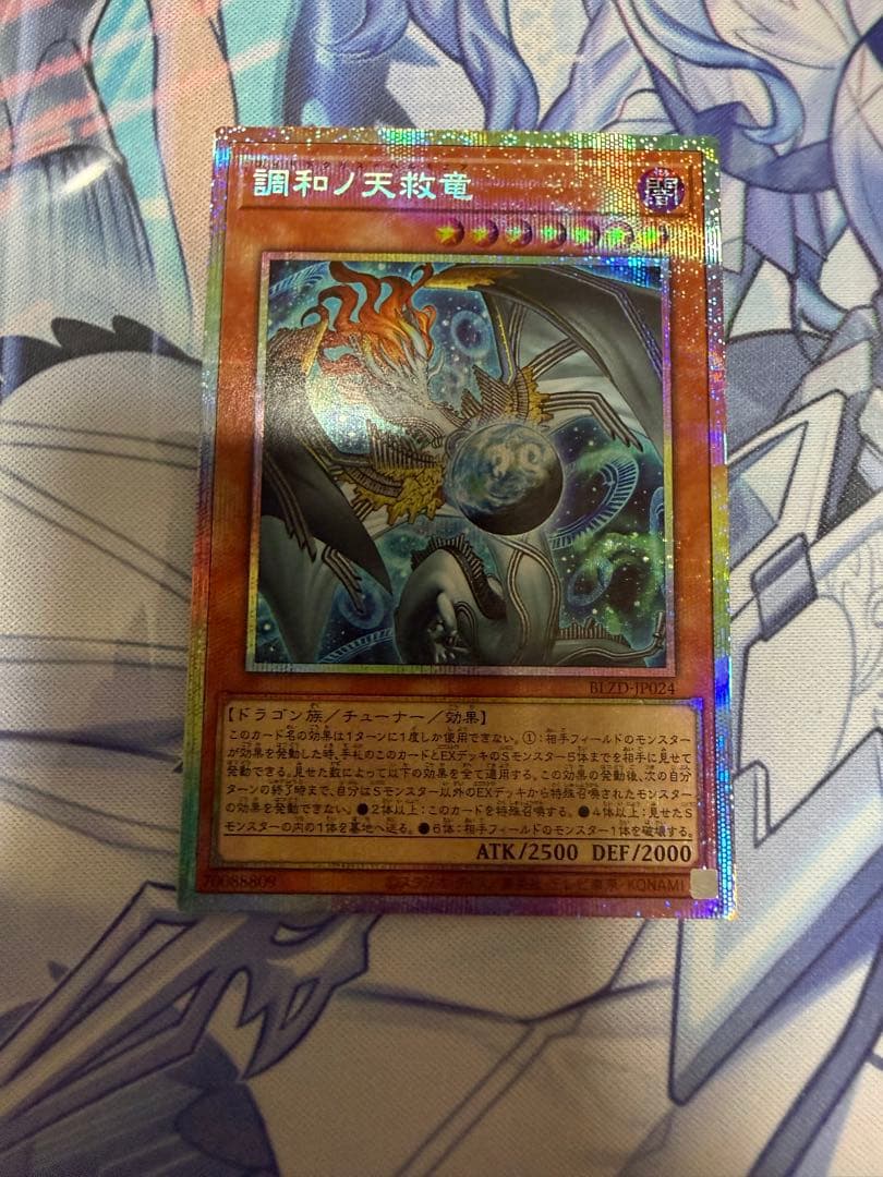 調和ノ天救竜　プリシク プリズマティックシークレットレア