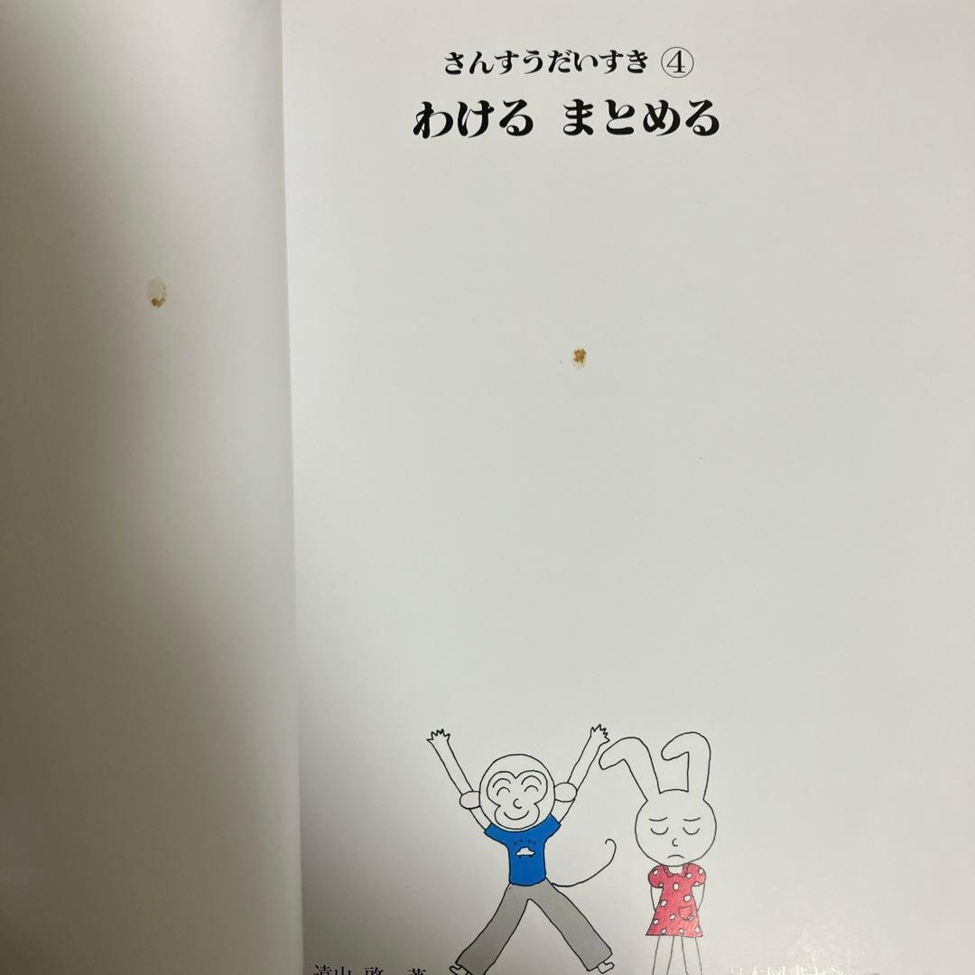 さんすうだいすき 1～10巻 全巻セット 箱付き