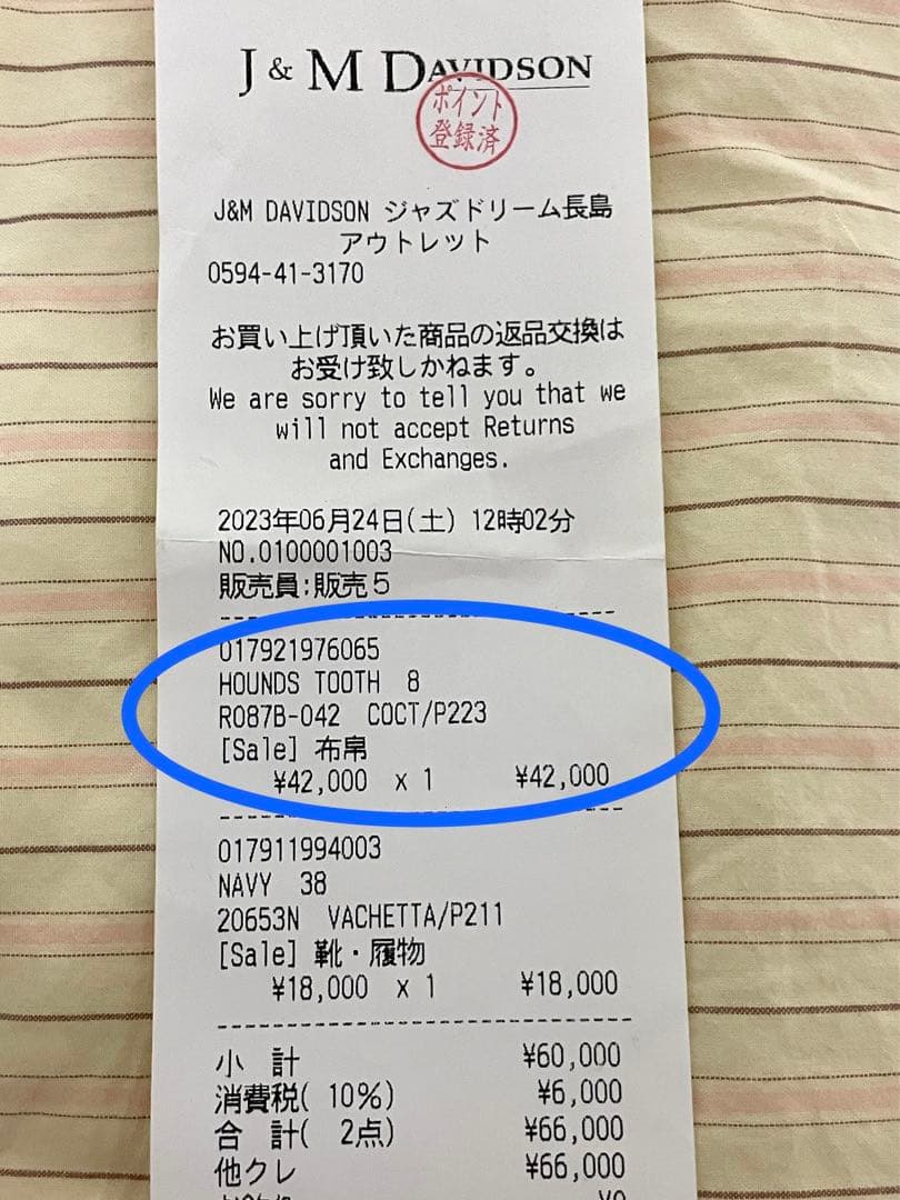 奏  22AW サンプル品　j&m davidson コート