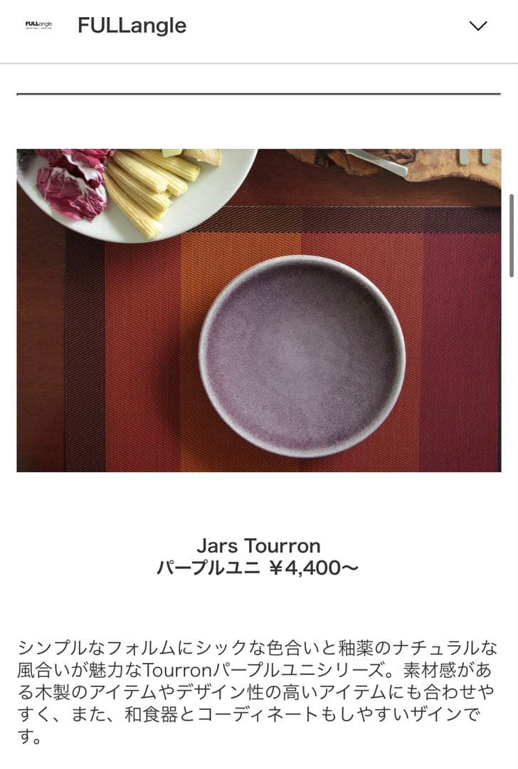 [セット売り］フランス製食器\"ジャス\" 平皿、