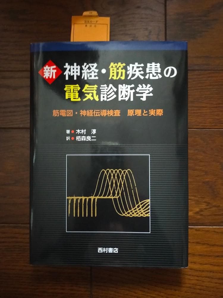 神経疾患の電気診断学