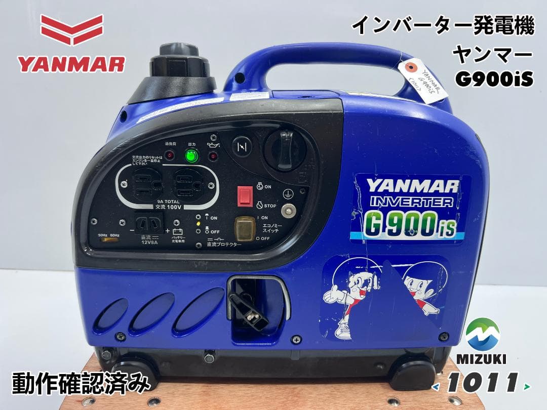YANMAR ヤンマー インバータ発電機 G900IS 動作良好 ♪ 1011