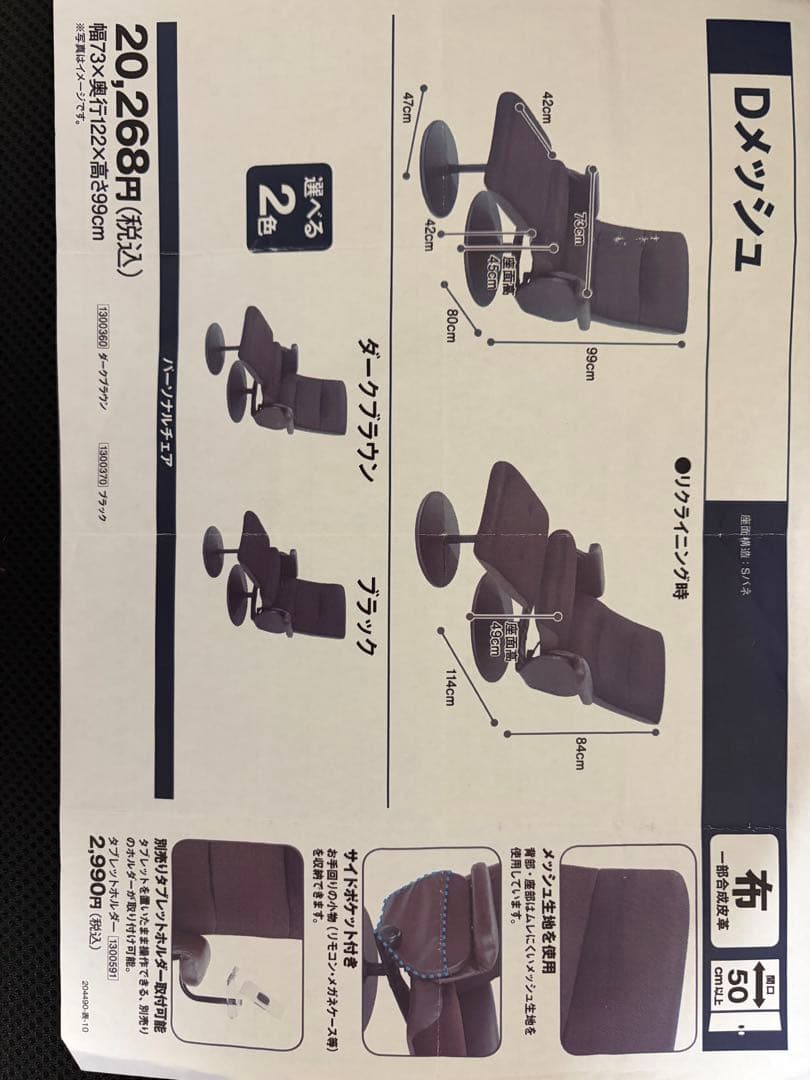 ニトリパーソナルチェアDメッシュ