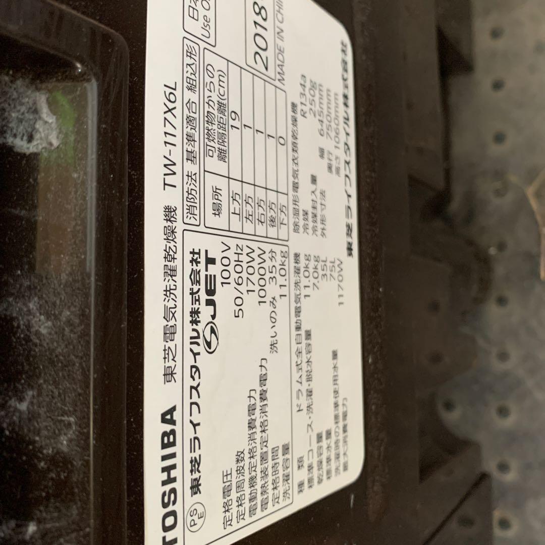 東芝　ドラム洗濯機　TW-117X6L 2018年式