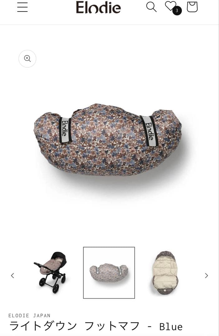 エロディライトダウンフットマフ Blue garden 【新品・未使用】