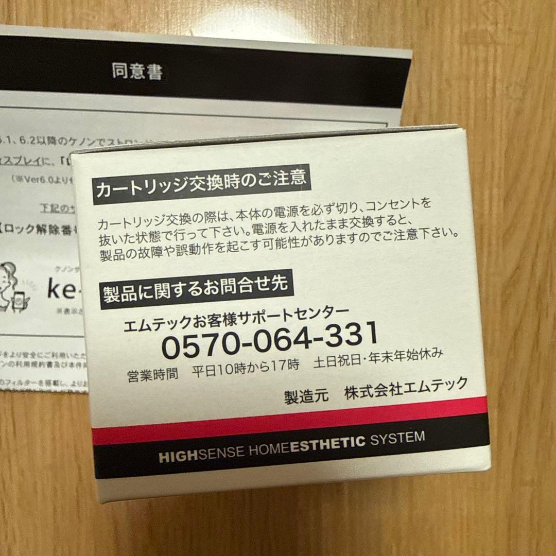 【新品未開封】ケノンストロング2カートリッジ　同意書つき