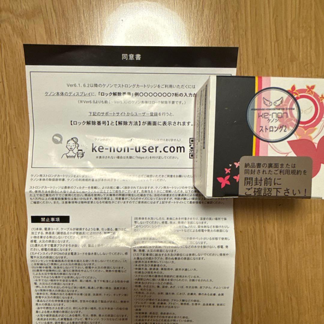 【新品未開封】ケノンストロング2カートリッジ　同意書つき