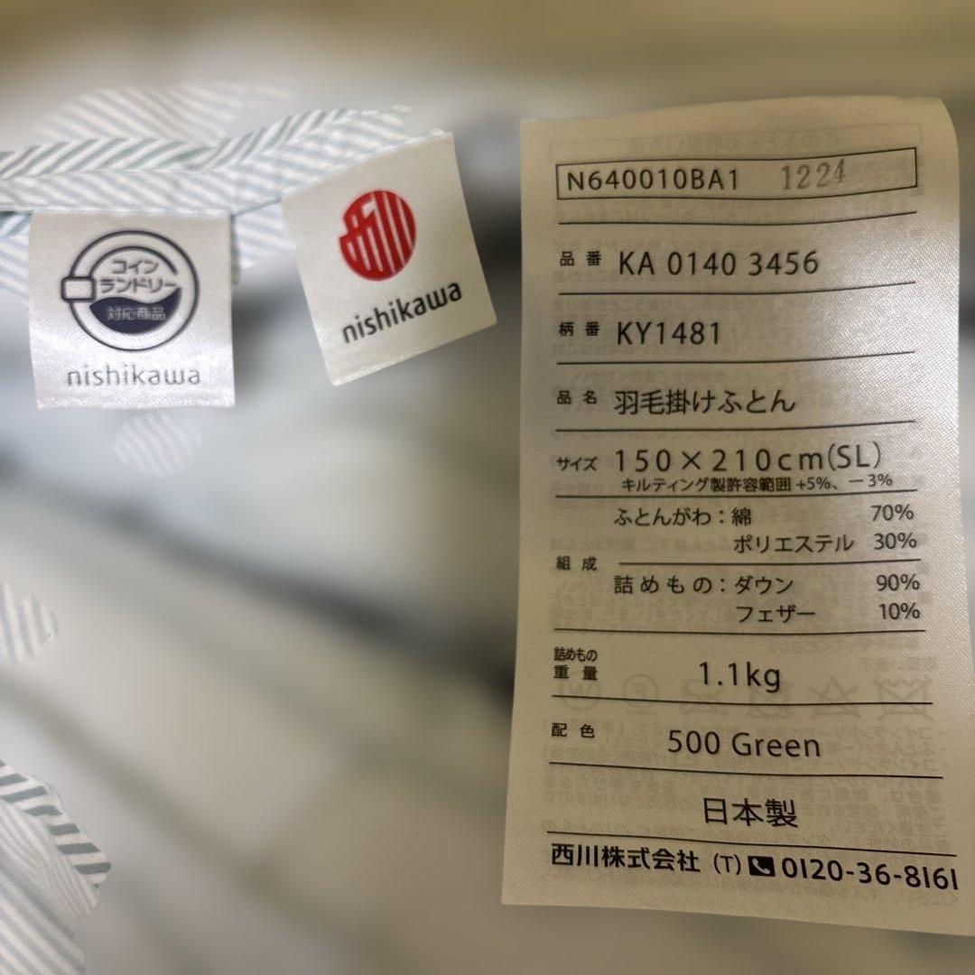 西川　洗える　羽毛布団　日本製　ダウン90% フェザー10% シングルサイズ