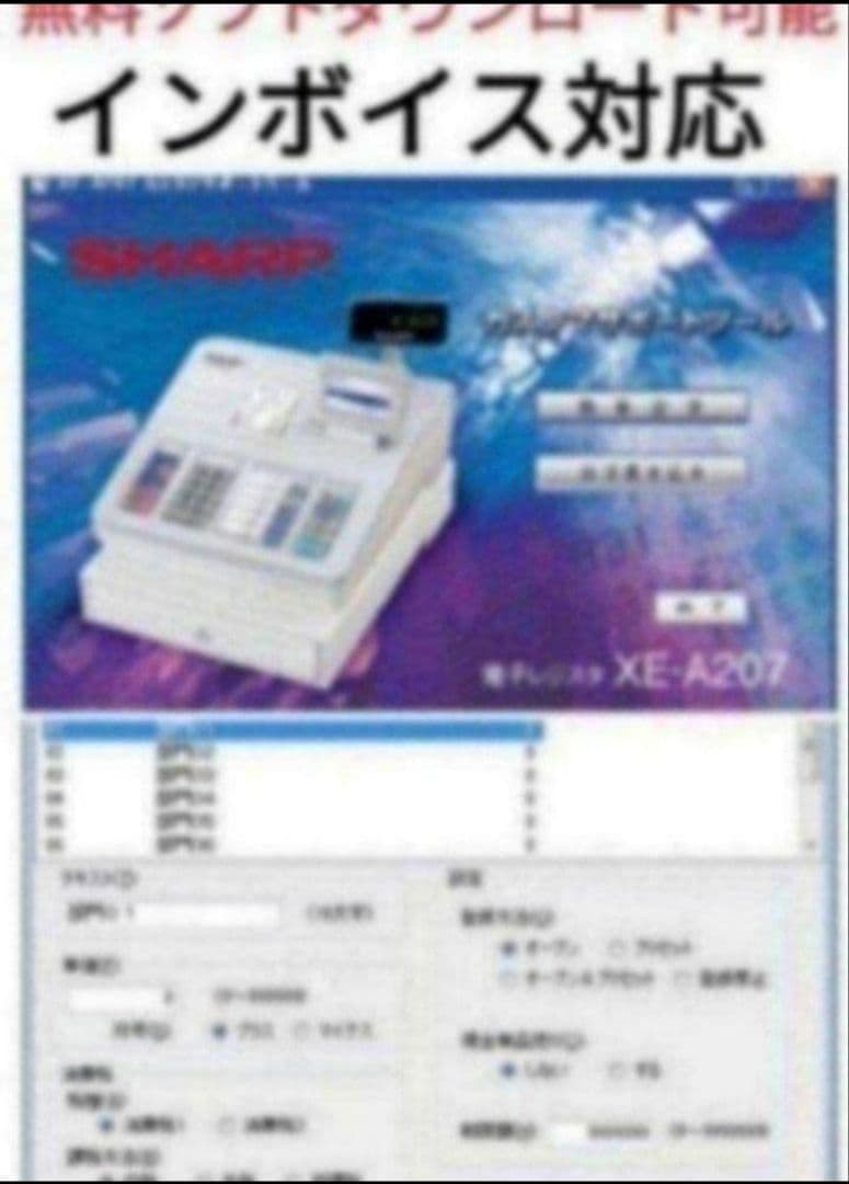 シャープレジスター　XE-A207w-wPC連携売上管理設定無料　617100