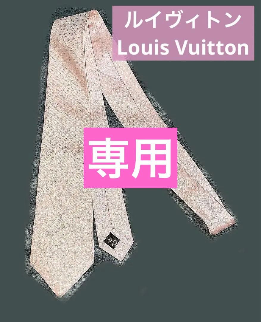 ⭐︎専用⭐︎ルイヴィトン　ネクタイ　ストライプ ドット　チェック　ピンク
