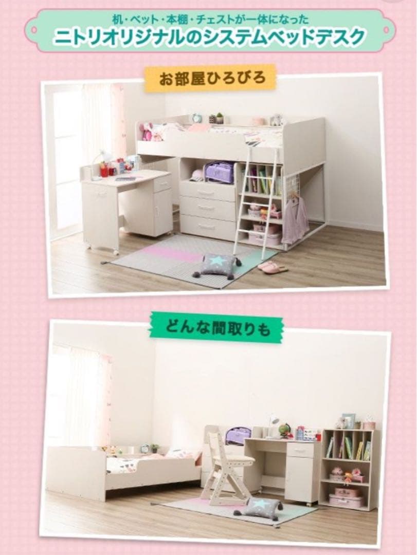 【直通取引商品】ニトリ　システムハイベッドデニッシュG おまけ付き