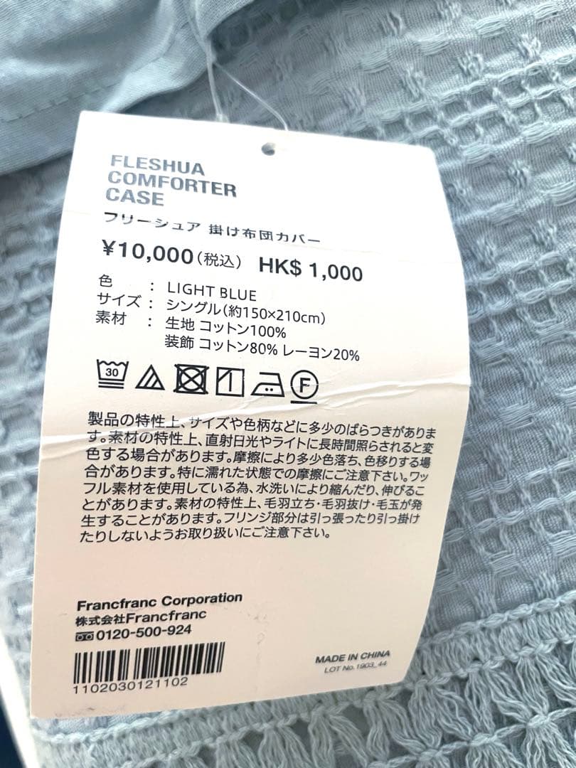 【新品未使用】フランフラン ブルー 掛け布団カバー ボックスシーツ 枕カバー