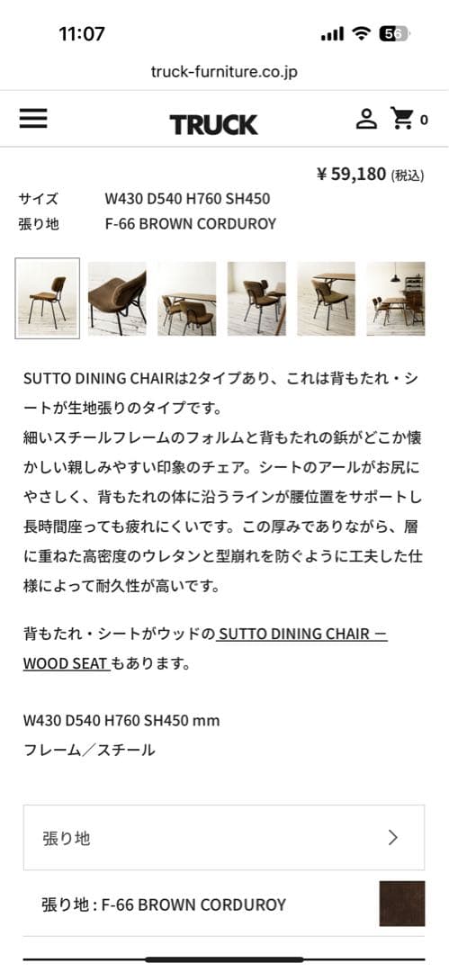 TRUCK FURNITURE SUTTO DINING CHAIR トラック