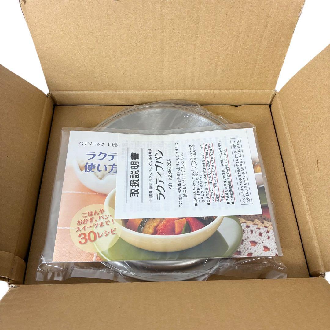 【新品未使用】パナソニック　ラクティブパン　IH対応　 AD-KZ65G20A