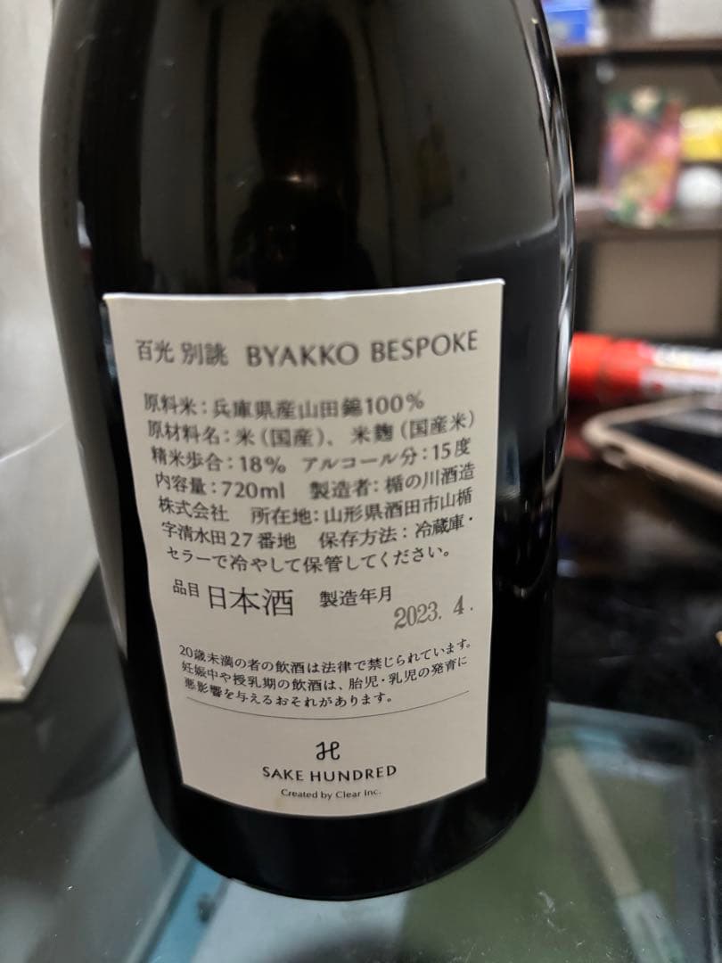 百光 日本酒 ラベル汚れあり未開封 チー坊