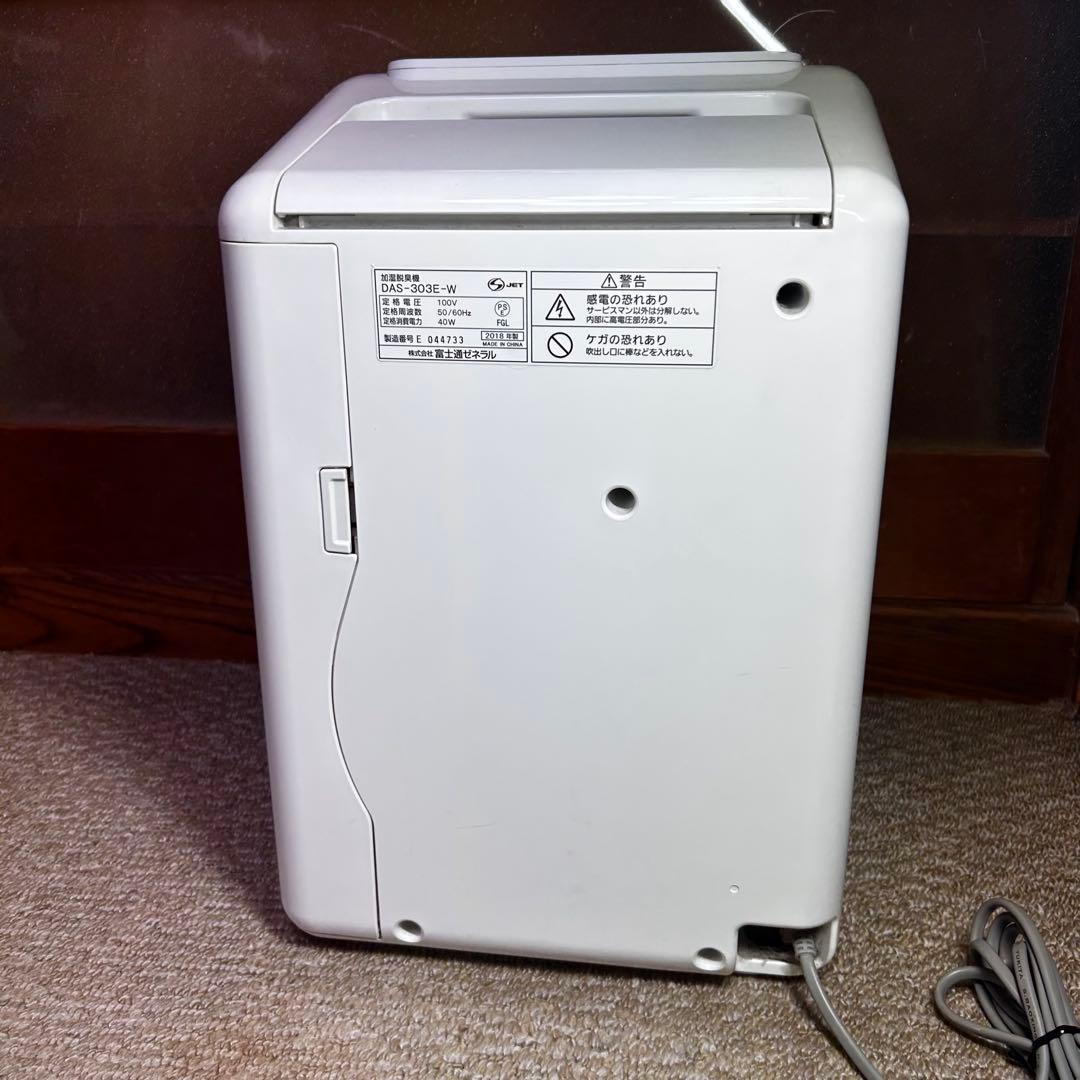 【1部未使用‼️美品】 富士通ゼネラル PLAZION DAS-303E