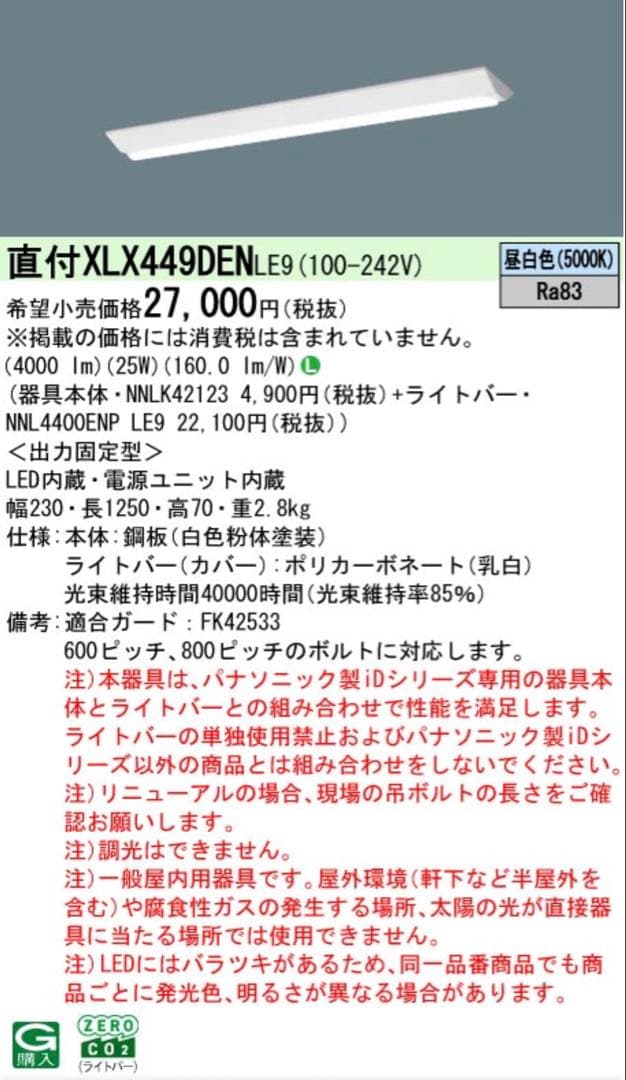 XLX449DEN LE9 LEDベースライト 5000K