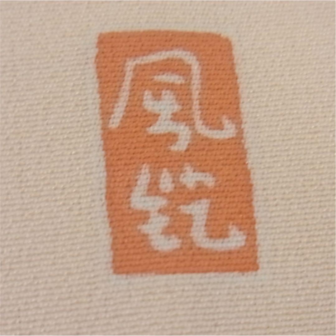 豪華振袖　友禅　花車文　正絹　逸品