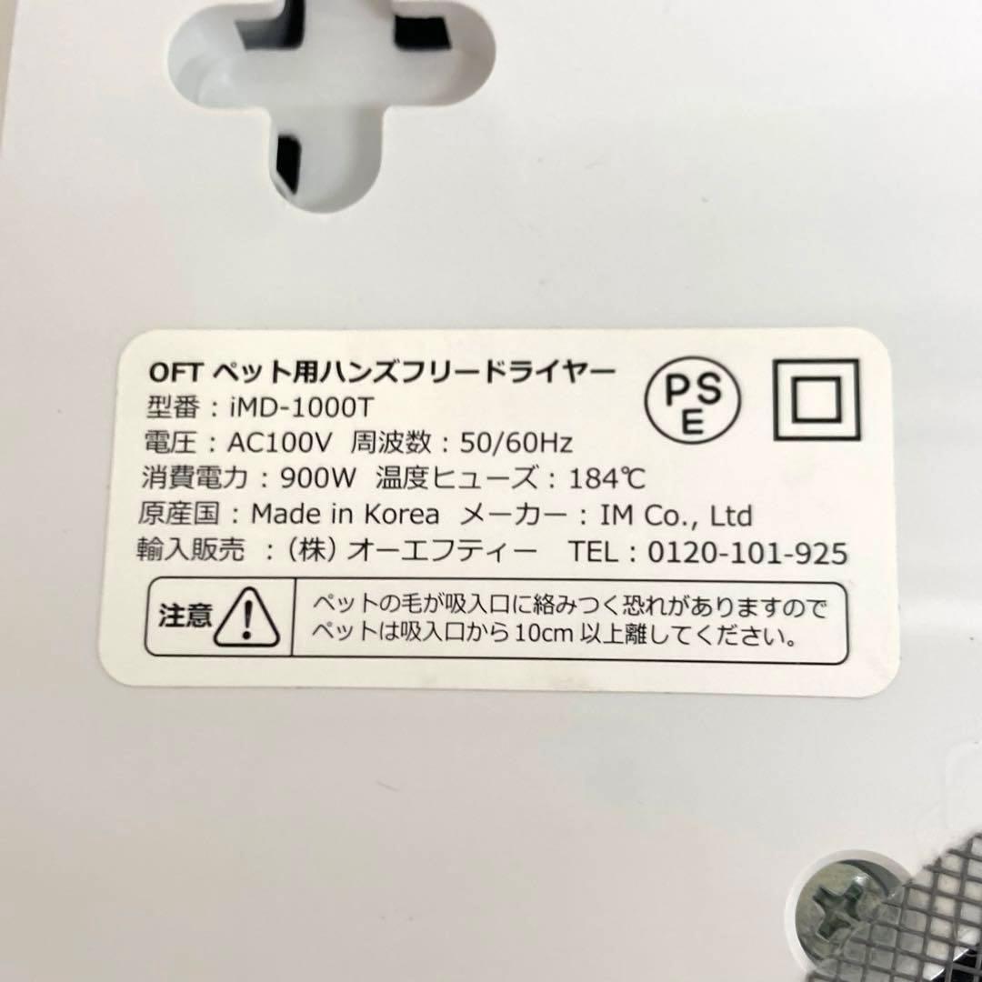 A799-35 Alizée ペット用ハンズフリードライヤー iMD-1000T