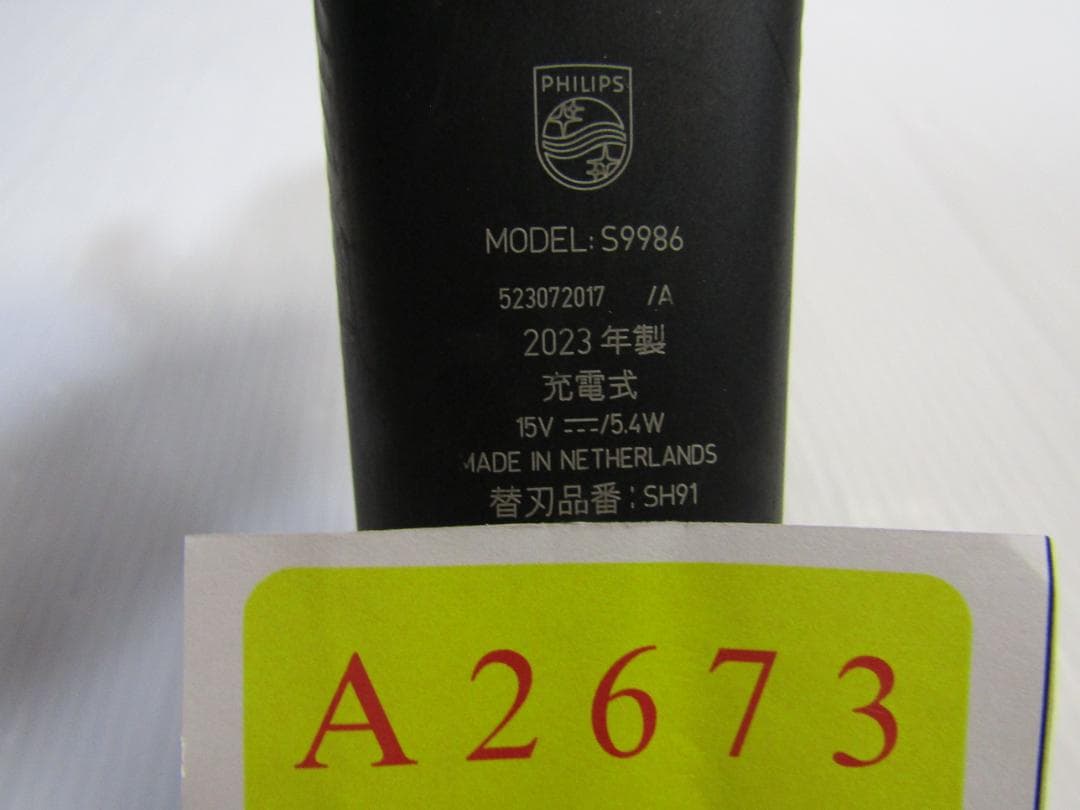 A2673 PHILIPS S9986 シェーバー 2023年