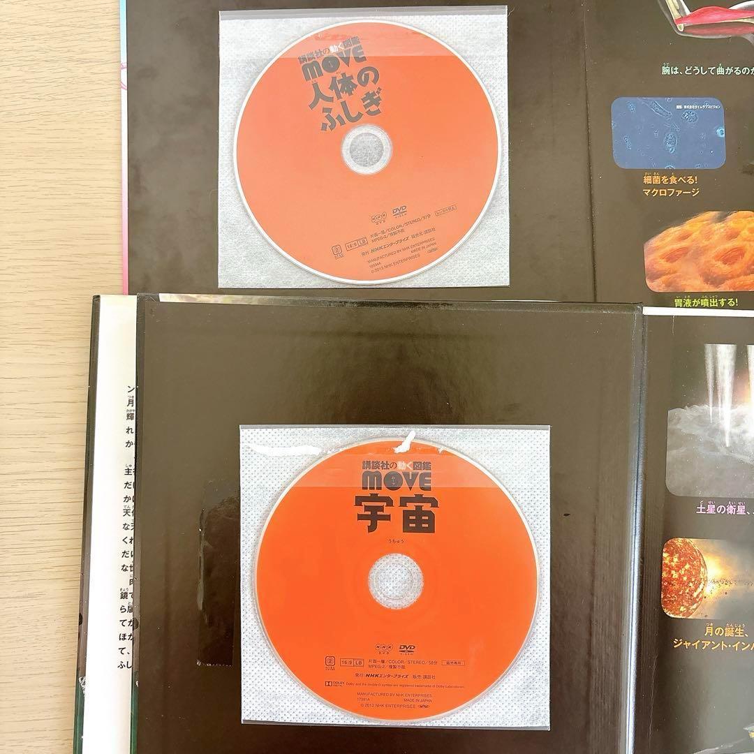 小学館の図鑑NEO 講談社の動く図鑑MOVE 【全DVD付】10冊セット ●