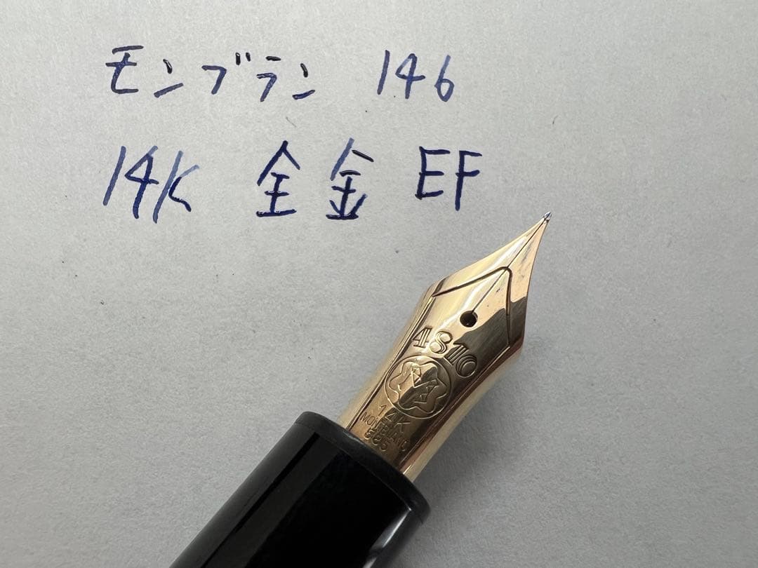 モンブラン マイスターシュテュック 146 万年筆 14K 全金 EF 極細字