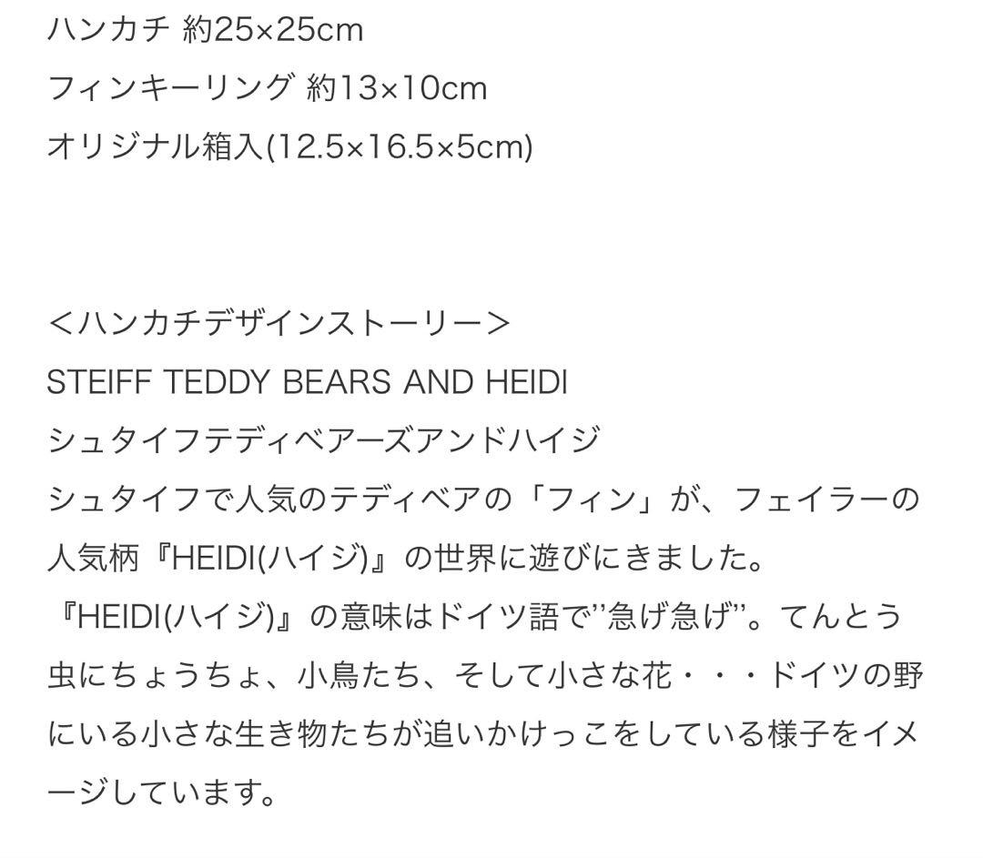 新品シュタイフ×フェイラースペシャルコラボ2024テディベアぬいぐるみクマハイジ