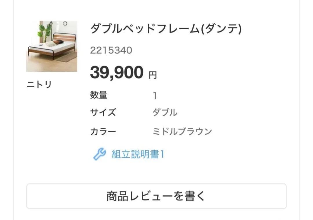 ダブルベッドフレーム（ニトリ）